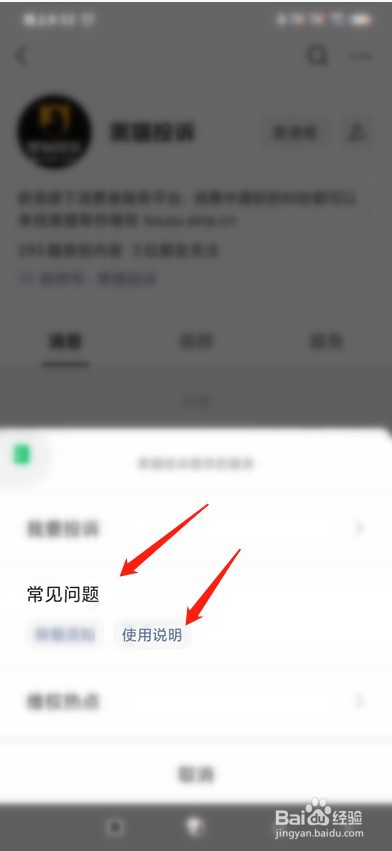 如何找黑猫投诉的收费标准