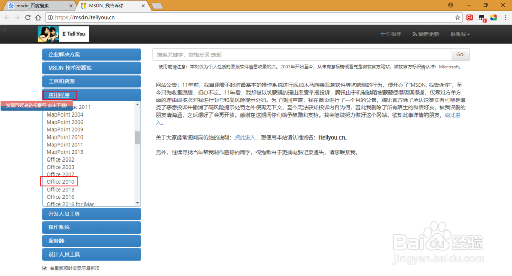 office2010官方下载免费完整版