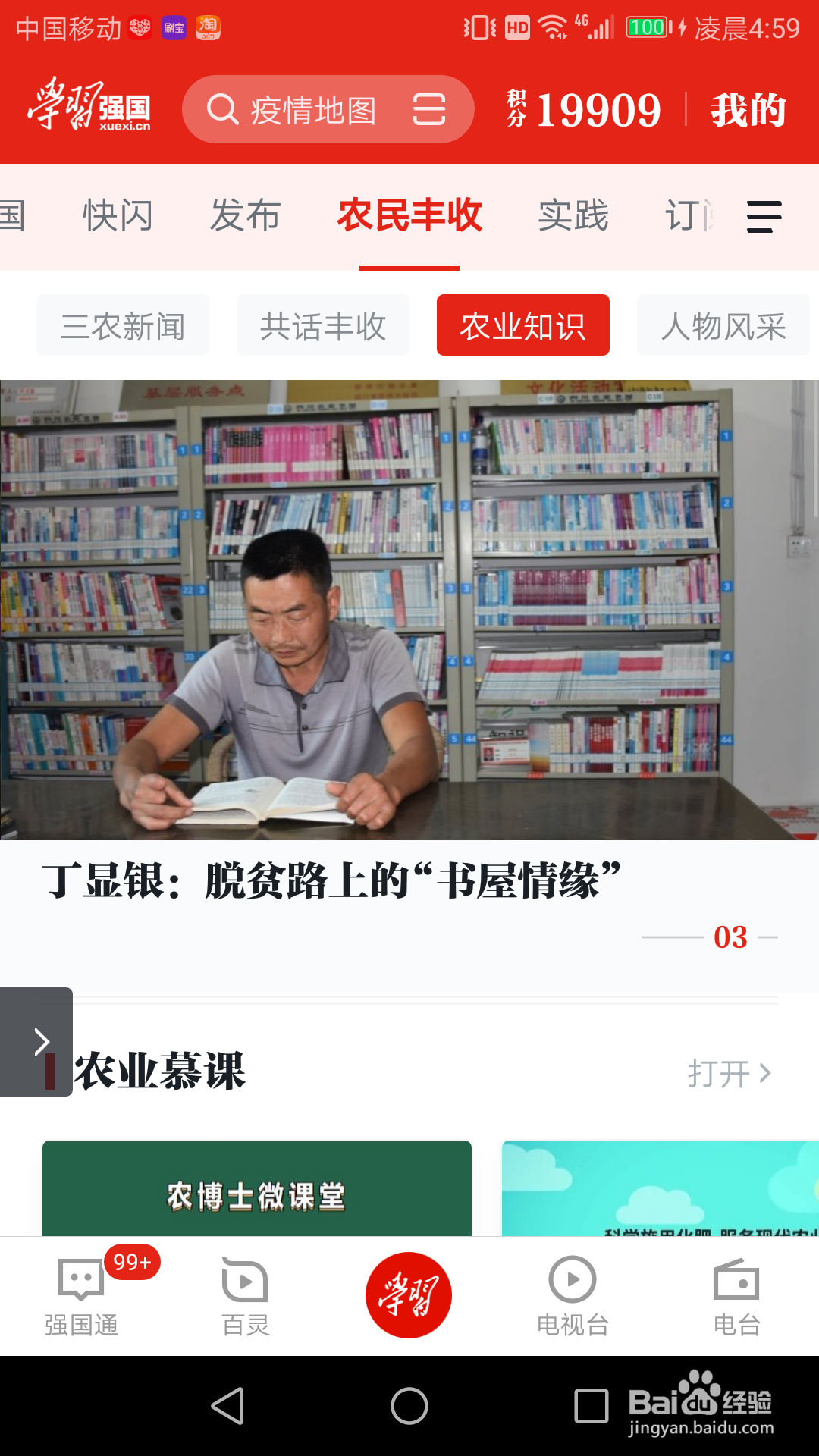 学习强国“农民丰收”频道怎么找到?内容有哪些