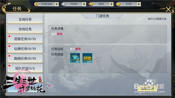 三生三世十里桃花OL手游免费辅助挂机使用教程