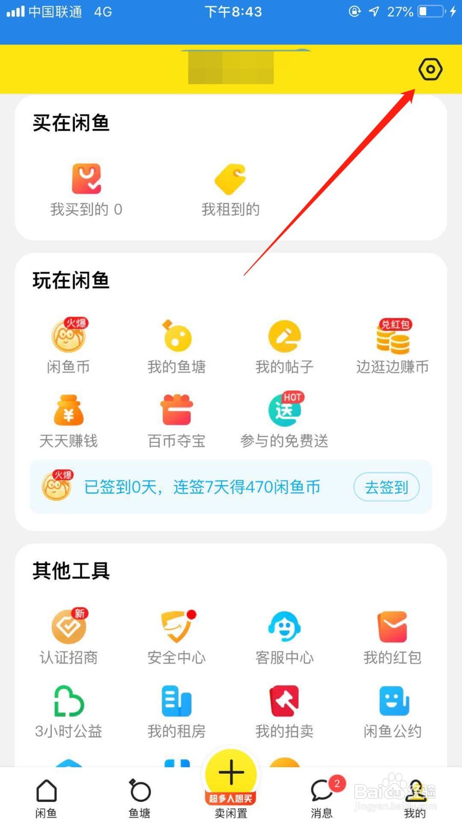 闲鱼怎么更换头像