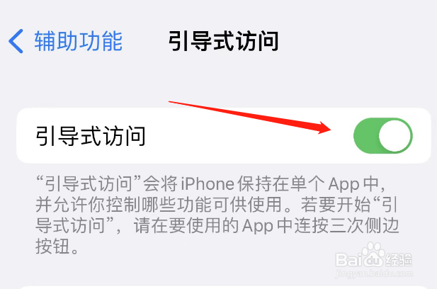 苹果手机打游戏时老是滑出主界