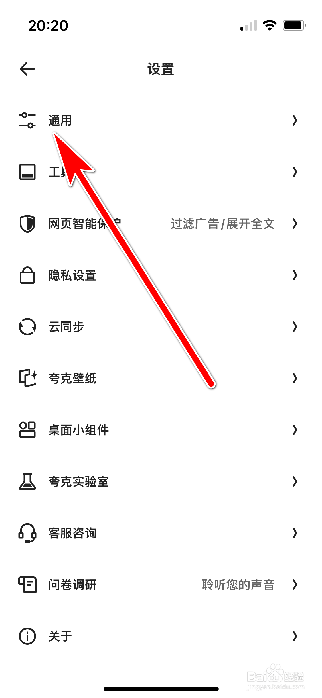 夸克如何禁止启动时恢复退出页面