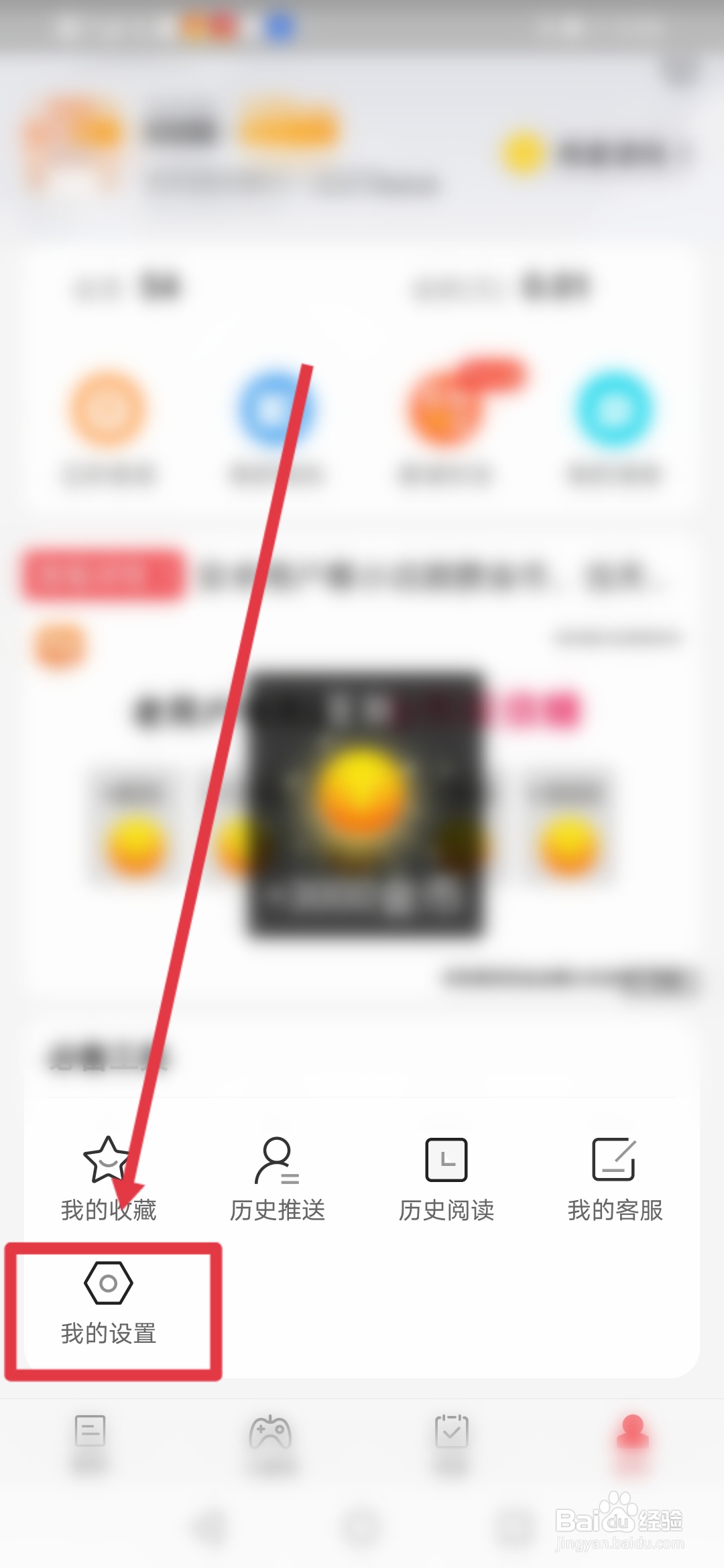 东方头条怎么关闭个性化广告推荐