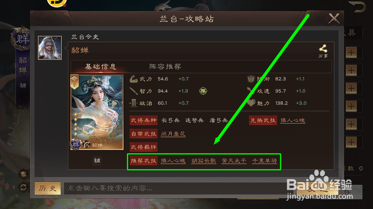 三国群英传鸿鹄霸业如何查看适合貂蝉的武技
