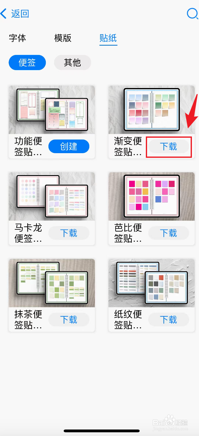 自由笔记如何下载渐变便签贴纸包