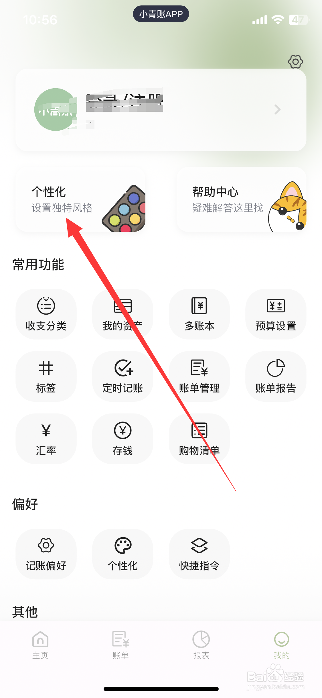 小青账开启后台模糊
