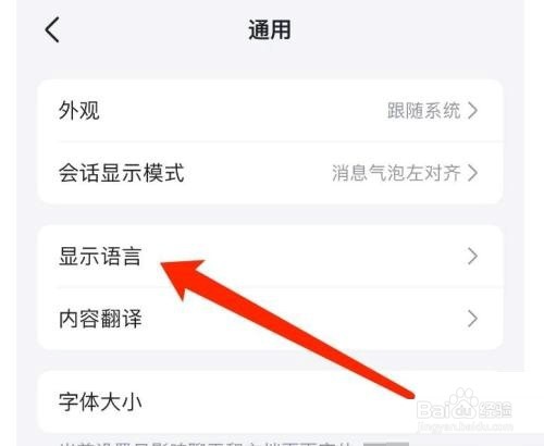 飞书如何切换语言