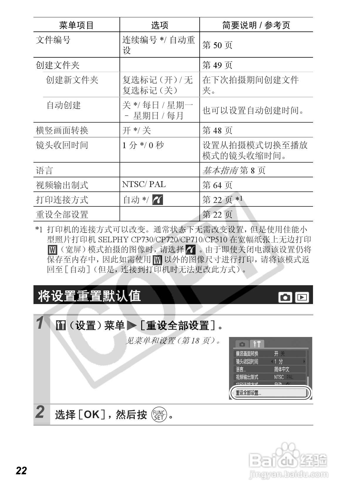 佳能PowerShot A560数码相机使用说明书:[3]