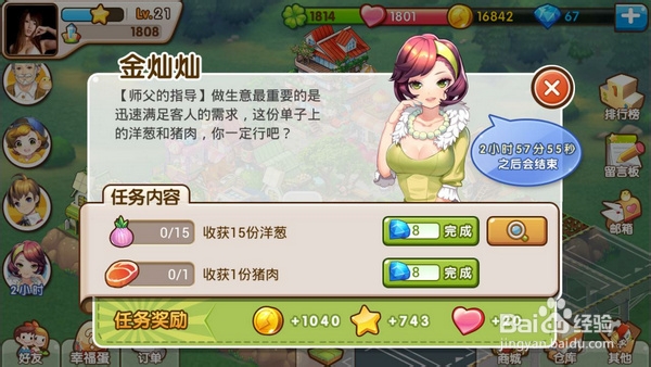 全民小镇游戏攻略：[10]主角快速升级