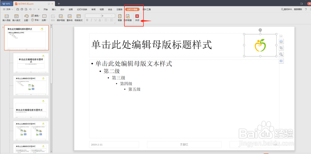如何在PPT中添加LOGO