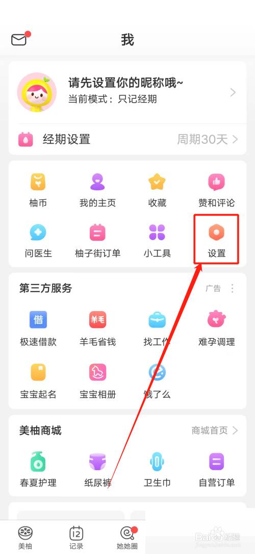 美柚在哪查看版本号