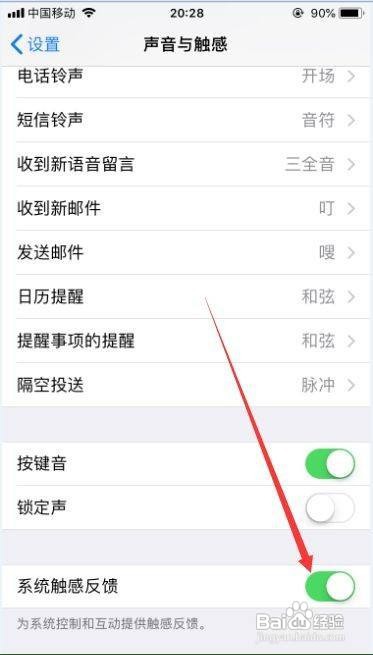 iPhone11键盘震动如何设置