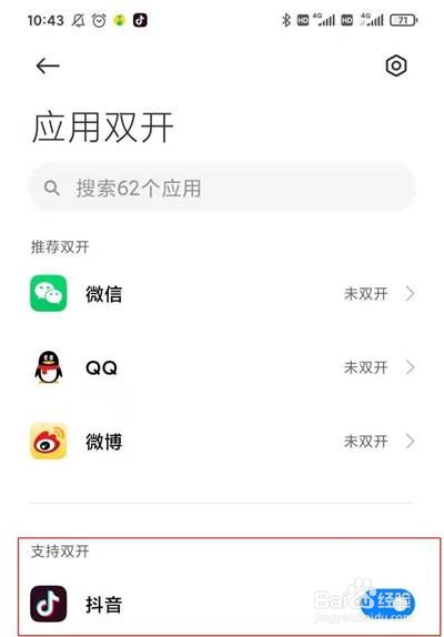 小米手机抖音如何开启分身