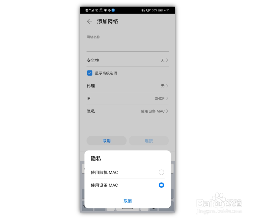 mate30连不上wifi,原来是mac白名单的问题