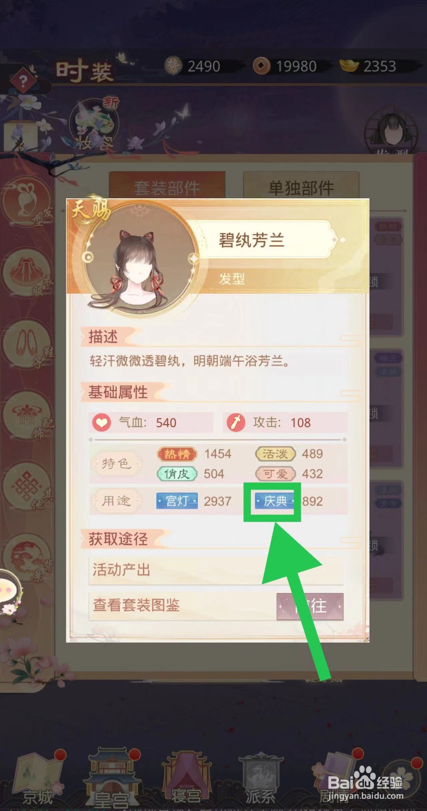 盛世芳华怎么查看碧纨芳兰的庆典