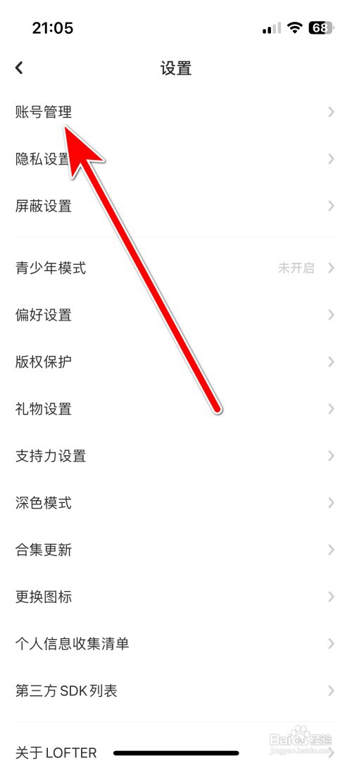 LOFTER如何绑定网易邮箱账号