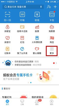用支付宝怎么查询快递物流信息