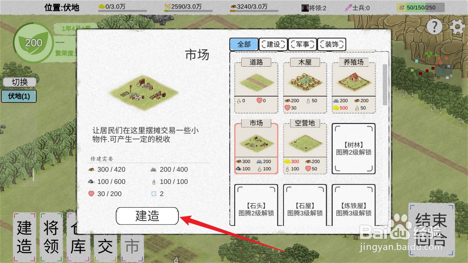 纸上部落2市场怎么建造