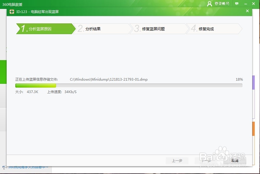 Win7电脑蓝屏怎么办