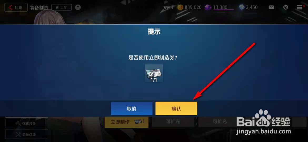 异界事务所手游怎么快速制作装备