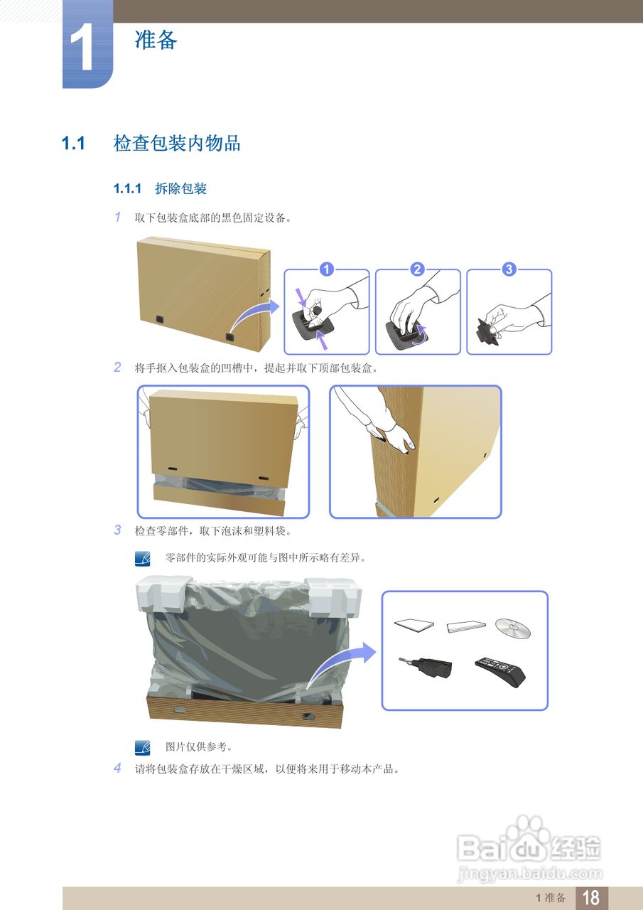 三星460BX液晶显示器使用说明书:[2]