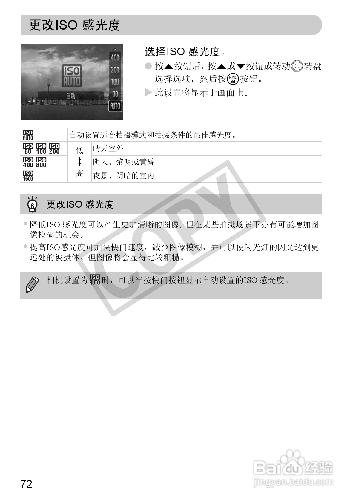 佳能PowerShot SX130 IS数码相机使用说明书:[8]