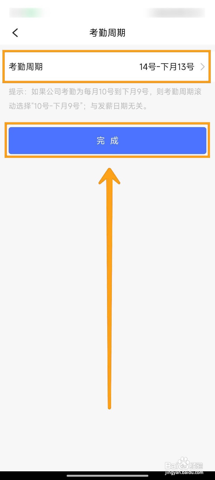 如何在小时工记账APP中设置考勤周期