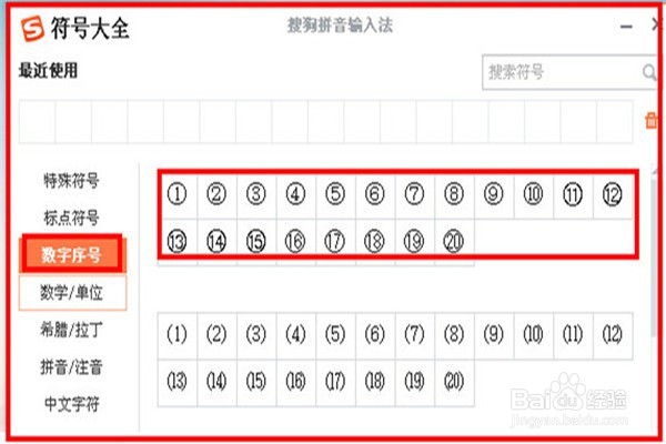 如何输入带圈的数学序号