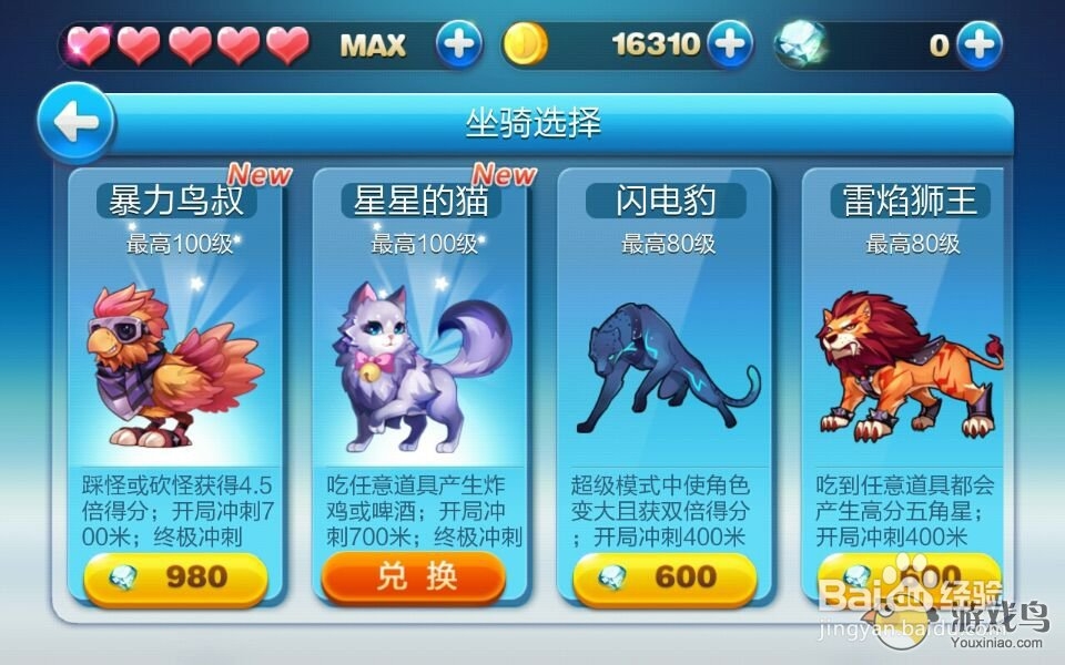 天天酷跑新坐骑暴力鸟叔和星星的猫哪个好