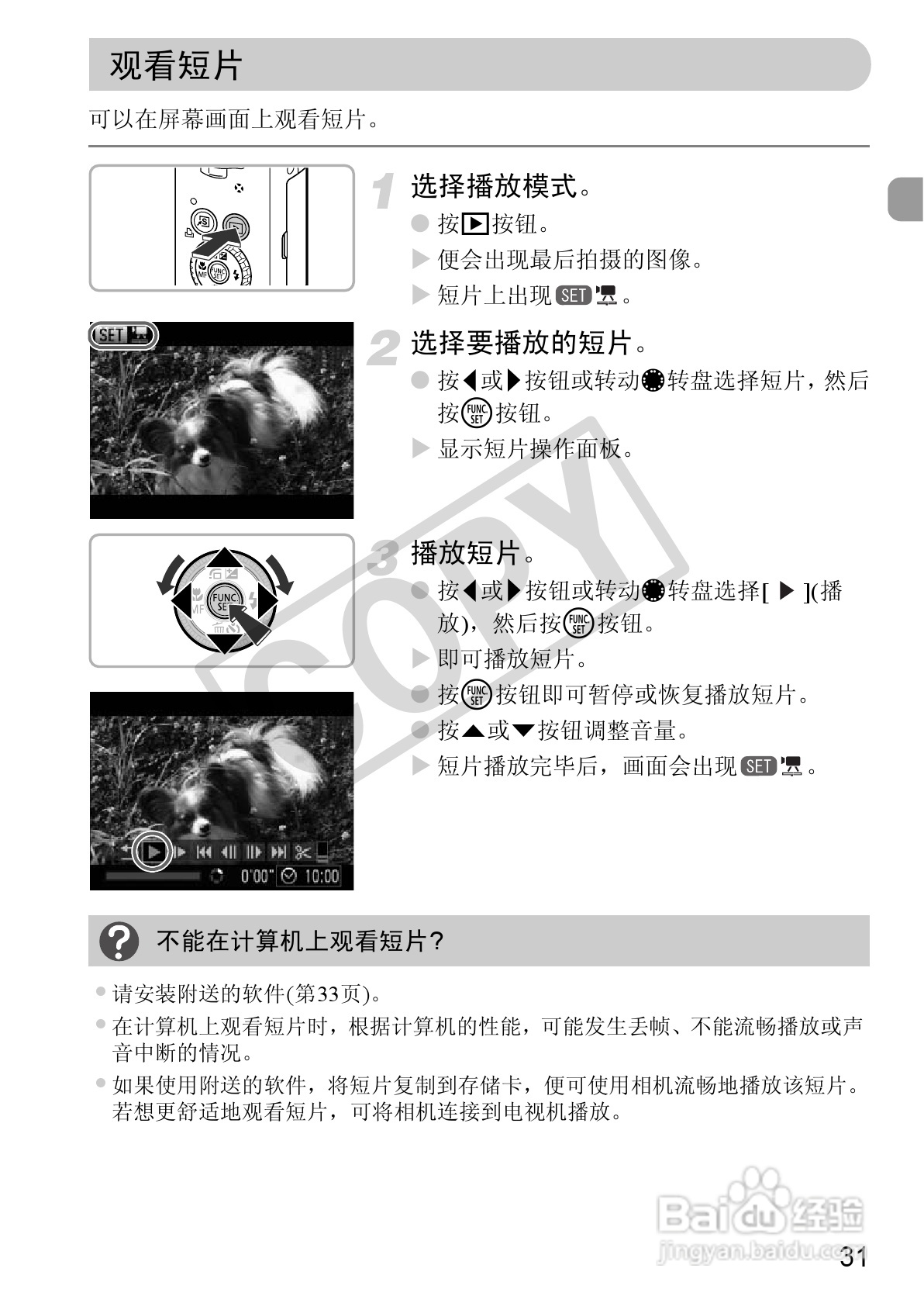 佳能PowerShot S95数码相机使用说明书:[4]