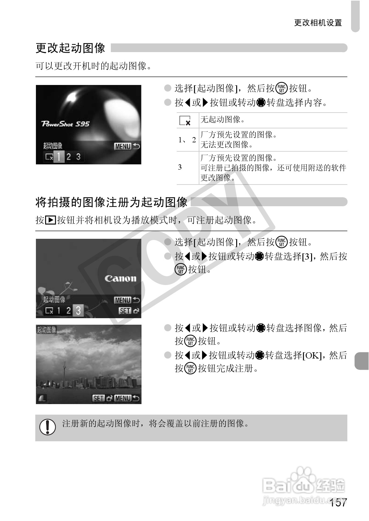 佳能PowerShot S95数码相机使用说明书:[16]