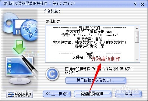 如何制作视频类屏幕保护