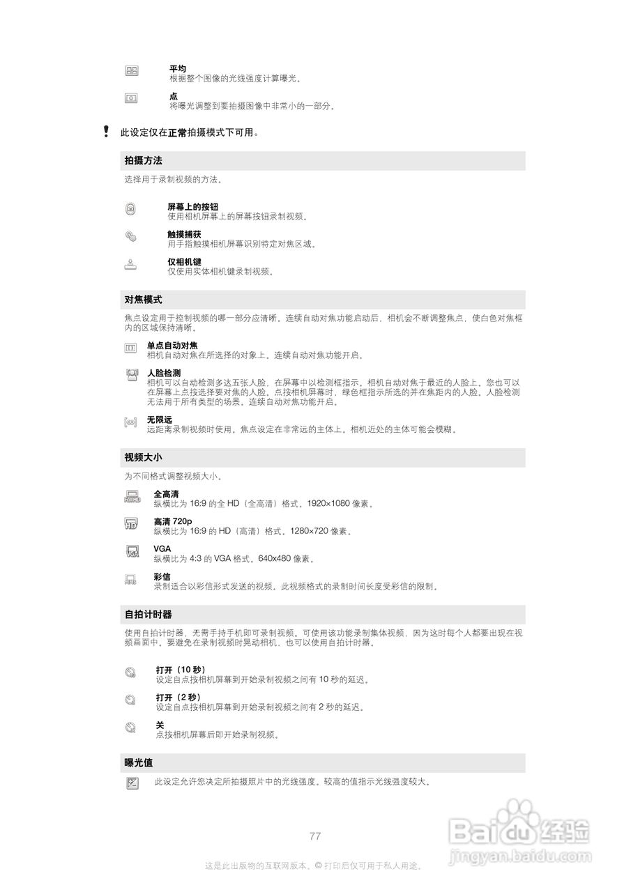 索尼(爱立信) Xperia P LT22i手机说明书:[8]