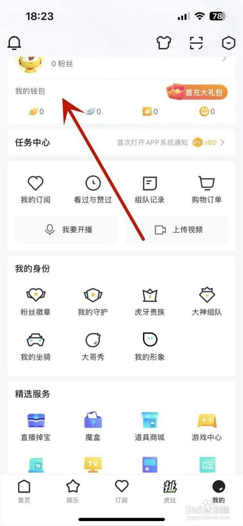 虎牙直播在哪才能输入兑换码