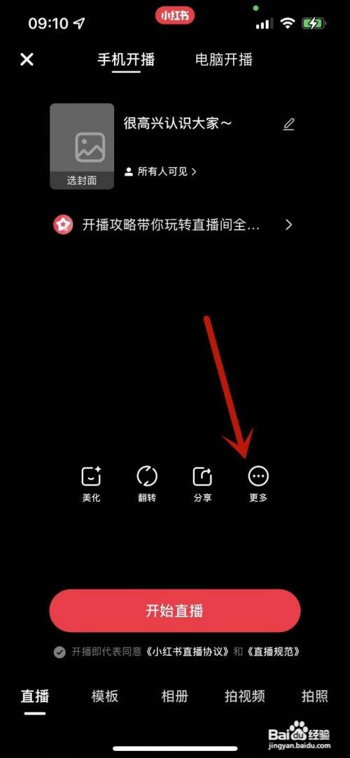 小红书编辑直播公告在哪操作