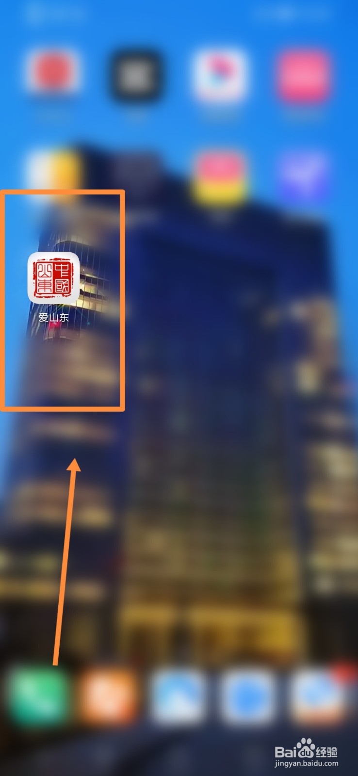 爱山东APP怎么查看违章处理
