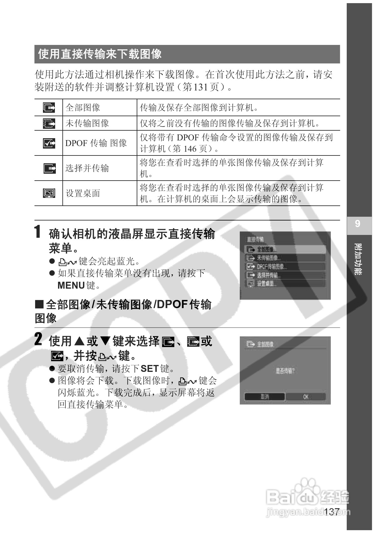 佳能PowerShot S2 IS数码相机使用说明书:[14]