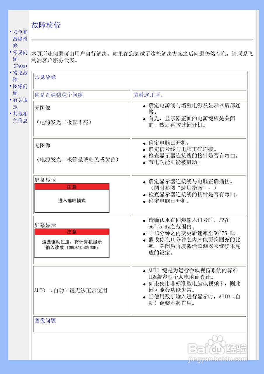 PHILIPS LCD Monitor 220WS8显示器使用手册:[2]