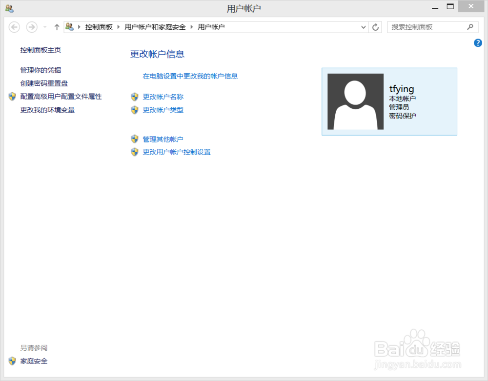如何开启、禁用电脑中的guest帐户