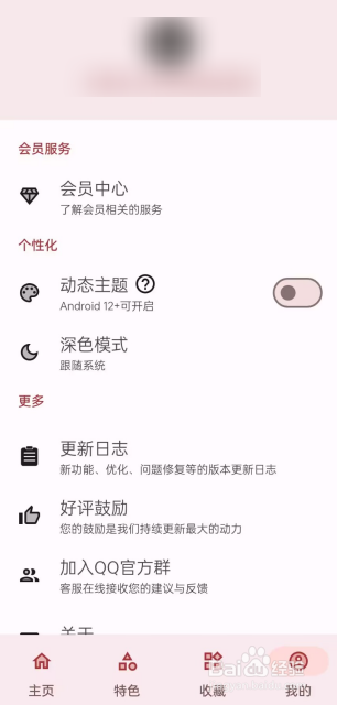 七点工具箱APP怎么开通会员