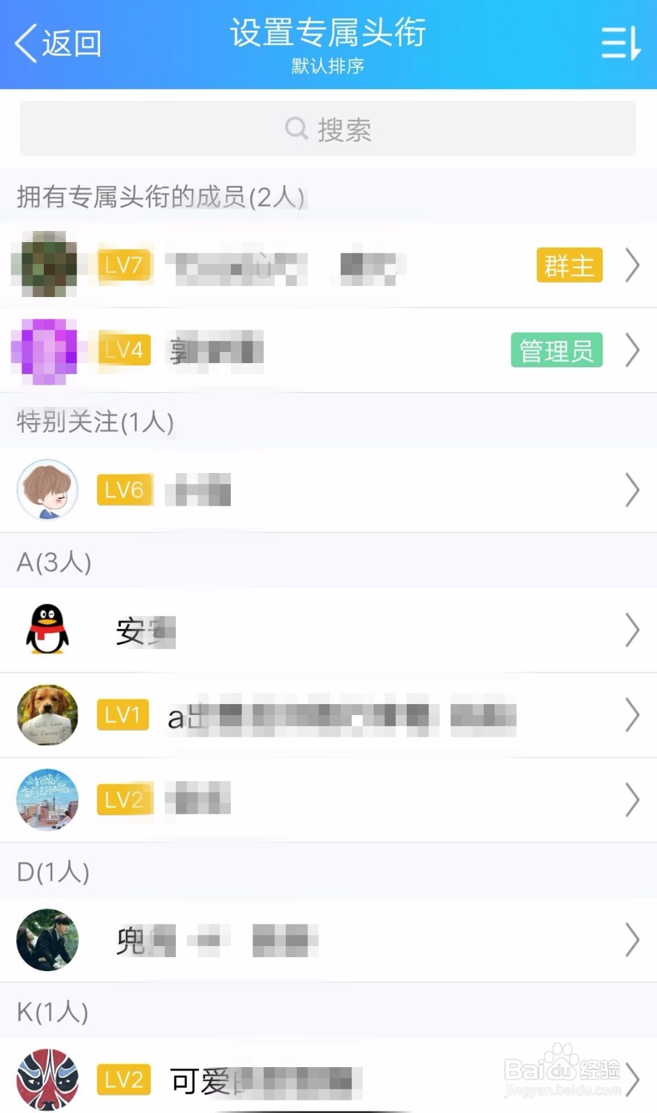 手机QQ群如何设置群头衔？