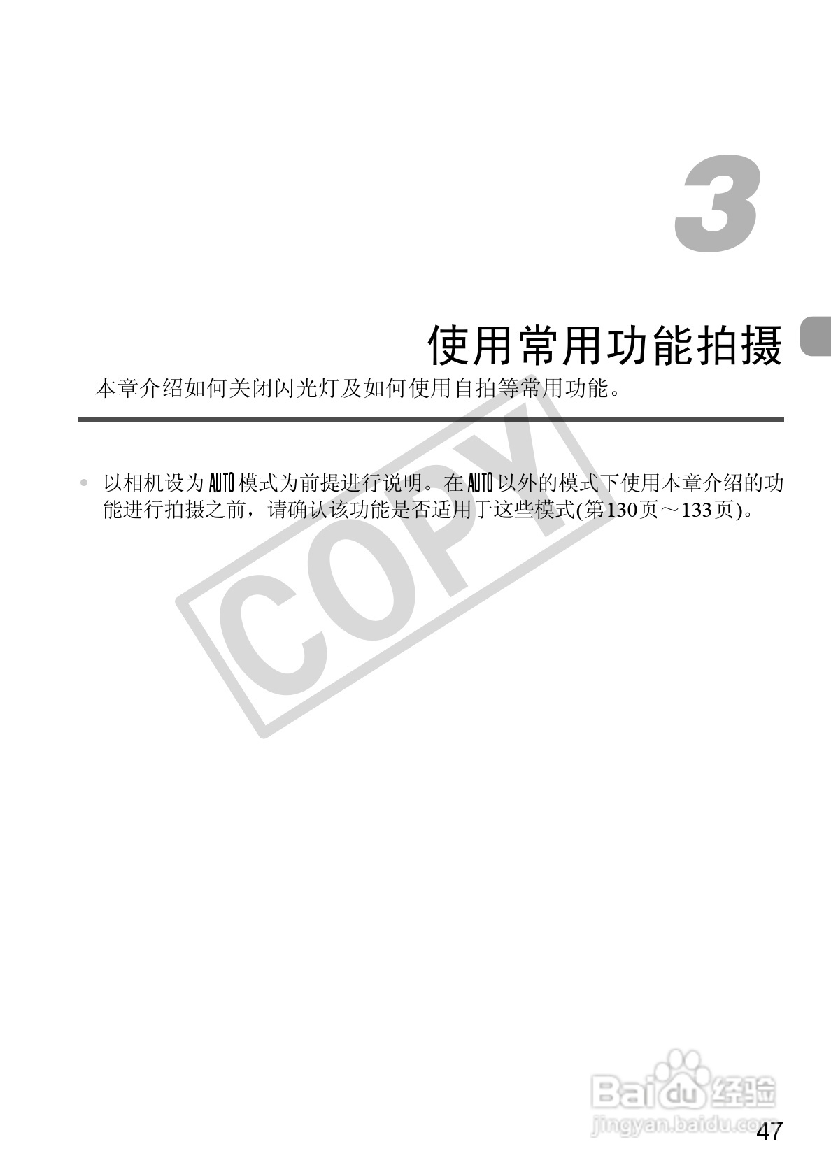 佳能PowerShot A800数码相机使用说明书:[5]