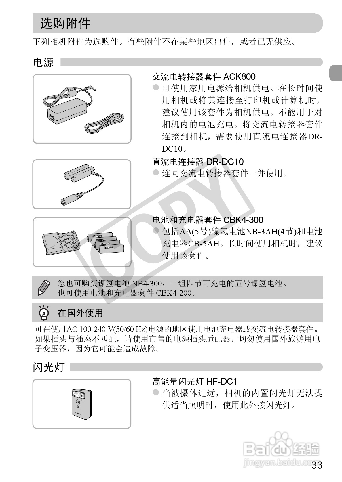 佳能PowerShot A800数码相机使用说明书:[4]
