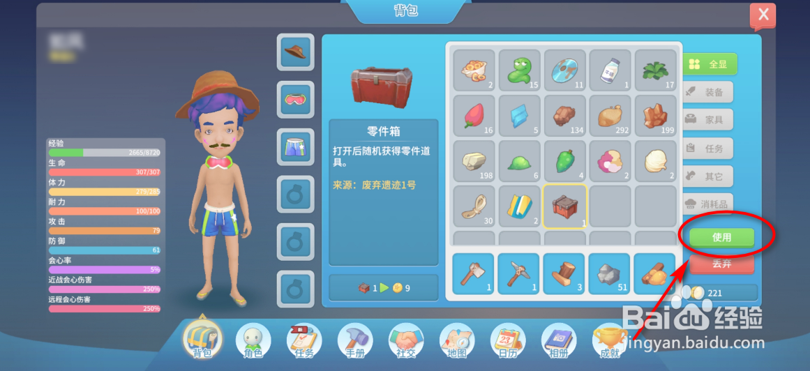 波西亚时光怎么获得旧零件