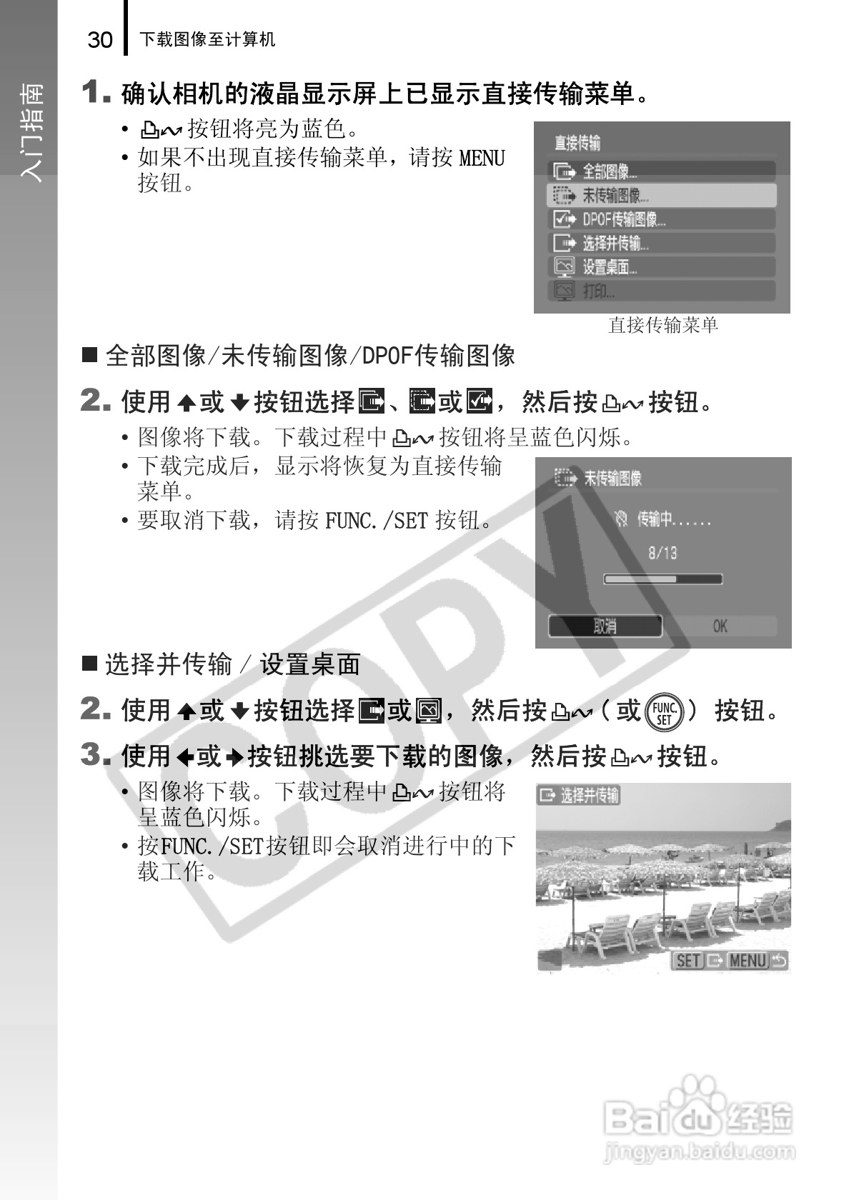 佳能PowerShot A720 IS数码相机使用说明书:[4]