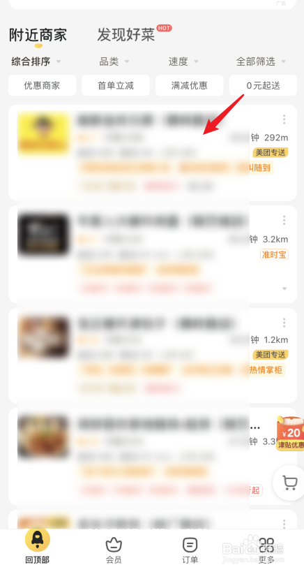 外卖怎么点餐