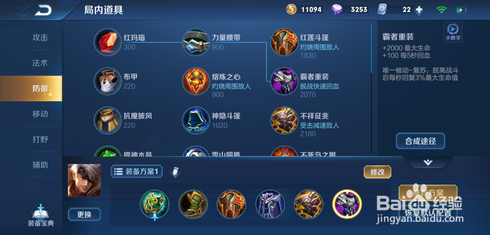 王者荣耀S16赛季夏侯惇怎么出装