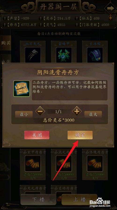 修真江湖如何获取阴阳洗骨丹丹方