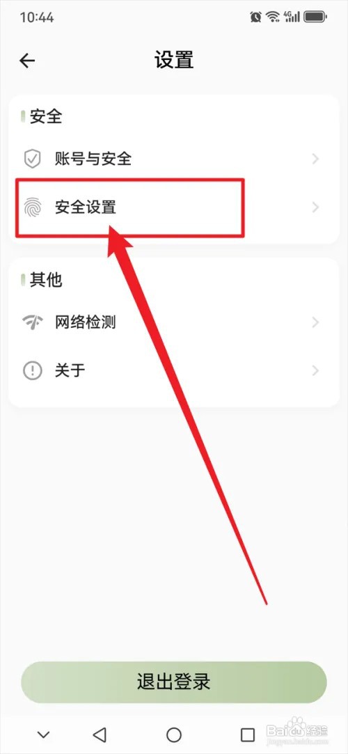 小青账APP怎么开启面部或指纹解锁功能